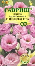 Эустома Шелковая роза F1 крупноцветковая (Гавриш)