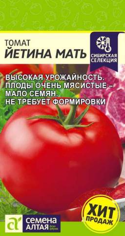 Томат Йетина Мать (Семена Алтая) Томат Йетина Мать (Семена Алтая)