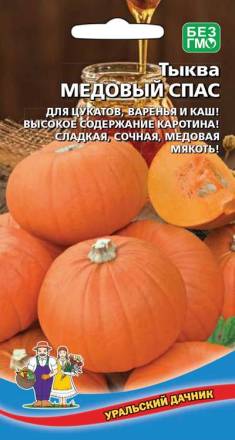 Тыква Медовый Спас УД