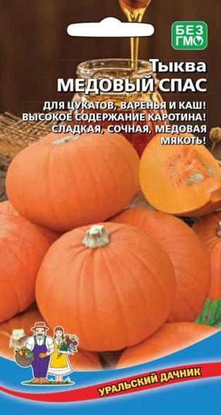 Семена Тыква Медовый спас УД