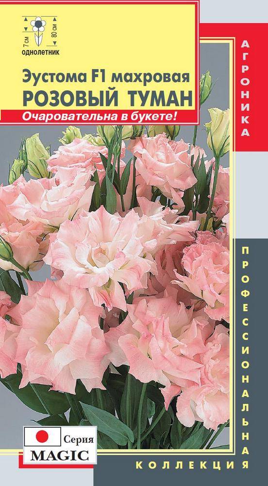 Семена Эустомы Купить Озон