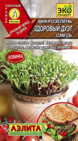 Микрозелень Здоровый дуэт смесь (Аэлита) Микрозелень Здоровый дуэт смесь (Аэлита)