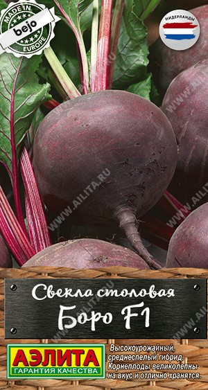 Семена Свекла Боро F1 (Аэлита)