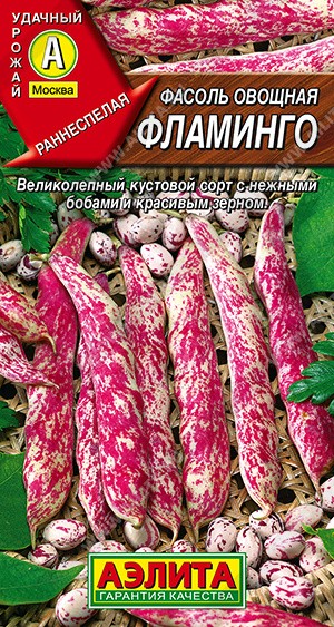 Семена Фасоль Фламинго желто- красная кустовая спаржевая (Аэлита)