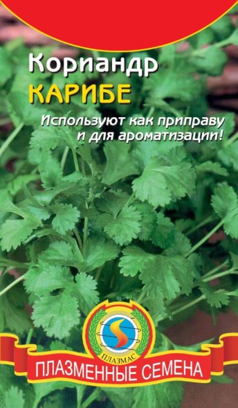 Семена Кориандр Карибе F1 ПЛ