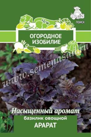 Базилик овощной Арарат фиолетовый (Поиск)