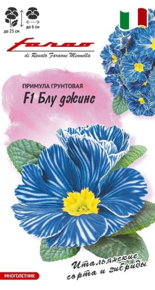 Семена Примула Блу Джинс F1 (Гавриш)