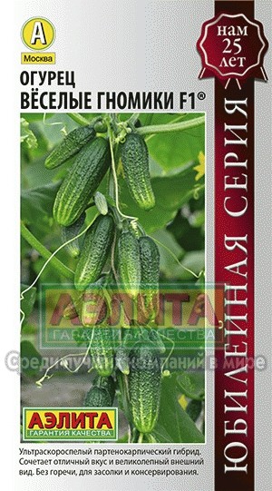 Семена Огурец Веселые гномики F1 (Аэлита)