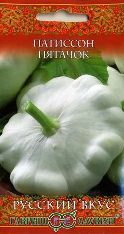 Семена Патиссон Пятачок (Гавриш)