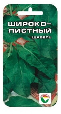 Семена Щавель широколистный (Сиб сад)