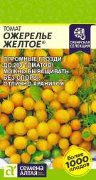 Томат Ожерелье Желтое (Семена Алтая)