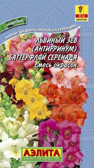 Семена Львиный зев Баттерфляй Серенада, смесь окрасок (Аэлита)