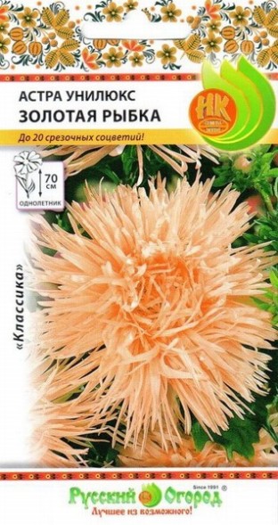 Семена Астра Унилюкс Золотая рыбка игольчатая (НК)