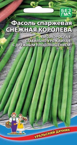 Семена Фасоль Снежная королева - спаржевая УД