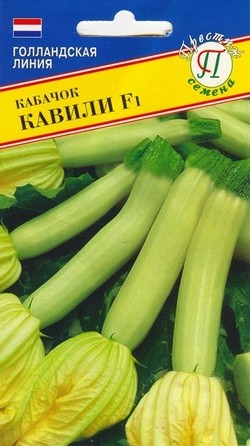 Семена Кабачок Кавили F1 (Престиж)