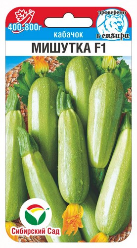 Семена Кабачок Мишутка F1 (Сиб cад)