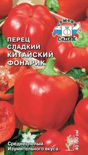 Семена Перец Китайский Фонарик (СеДеК)
