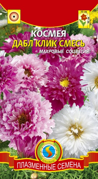 Семена Космея Дабл Клик Снежное облако ПЛ