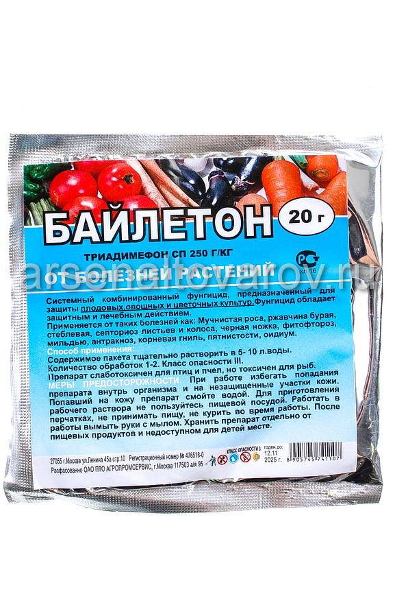Купить Байлетон 20 Г (Россия) По Цене От 48 Руб