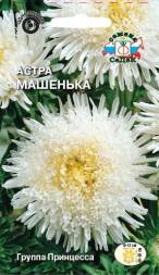 Астра Машенька (СеДеК)