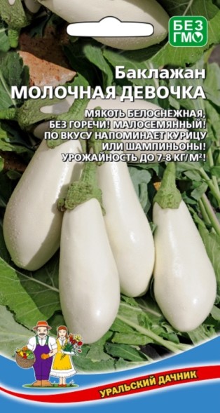 Семена Баклажан Молочная девочка УД