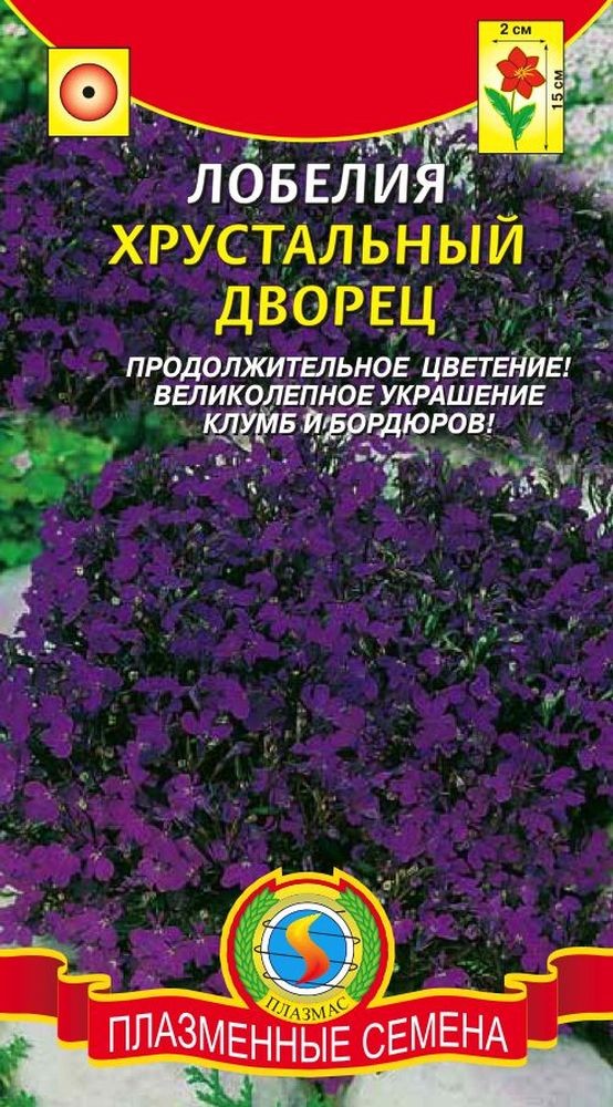 Лобелия хрустальный дворец отзывы - фото