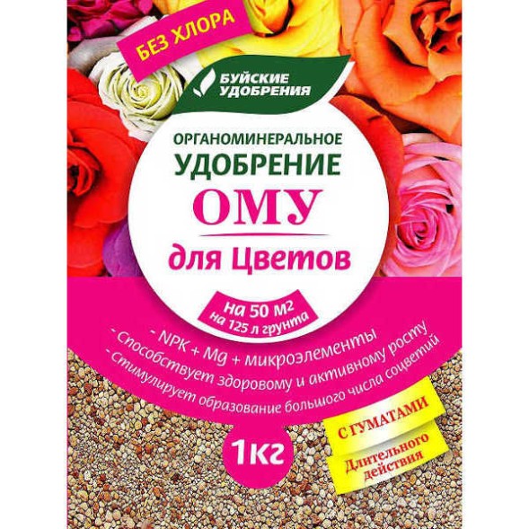  Для роз 1кг ОМУ БХЗ