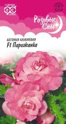 Бегония Парижанка F1 (Гавриш)
